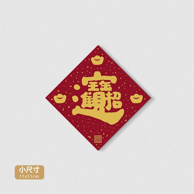 Jiamo 2025 Year of the Snake Spring Festival Couplets - Golden Celebration - Mini Dou Fang - Lucky and Treasures - Chinese New Year - Paper Red