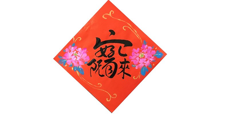 Doufang Chunlian Haokangが旧正月春祭りのために私の家に来ました春のポスト - ご祝儀袋・ポチ袋 - 紙 レッド