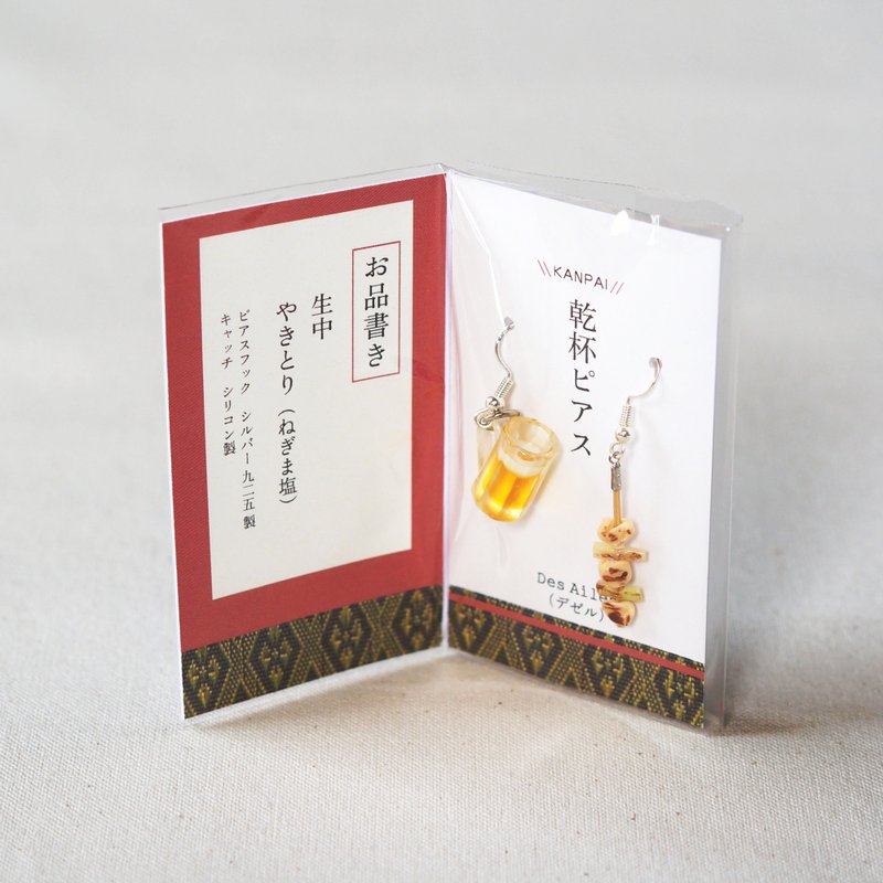 乾杯耳環　生啤酒及烤雞肉串　居酒屋風格　可愛的　日本製造 - 耳環/耳夾/耳骨夾 - 黏土 黃色