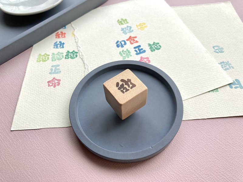 Single-character hand-engraved rubber stamp【Sweet】 - ตราปั๊ม/สแตมป์/หมึก - ยาง 