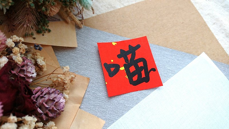Cats Spring Festival Couplets-(Meow) - Chinese New Year - Paper Red