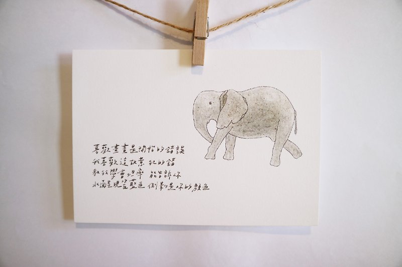 Animal with its poem 57 / elephant / hand-painted / card postcard - Cards & Postcards - Paper 