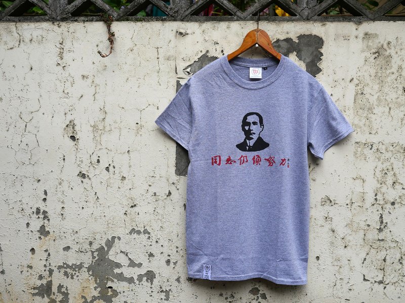 【絕版特惠】復古T-shirt-同志仍須努力(中麻灰) - 男 T 恤 - 棉．麻 灰色