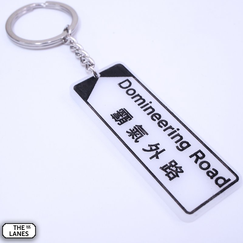 Hong Kong street brand domineering exterior key chain - Keychains - Plastic White