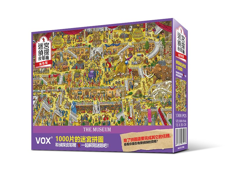 Labyrinth Detective Pierre Jigsaw Puzzle Museum 1000 Pieces Jigsaw - Puzzles - Paper 