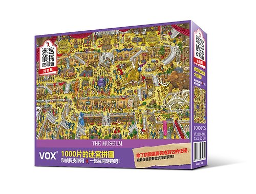 VOX拼圖 迷宮偵探皮耶爾拼圖之博物館 1000片拼圖
