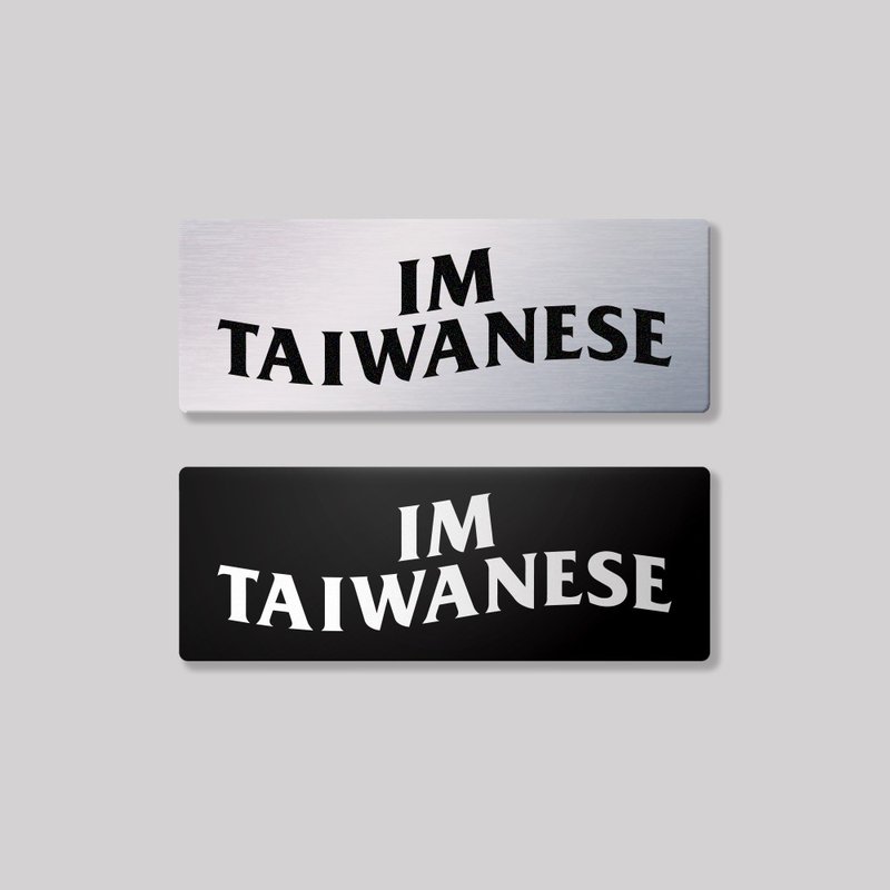 Im Taiwanese/鋁牌飾貼 SunBrother孫氏兄弟 - 貼紙 - 鋁合金 