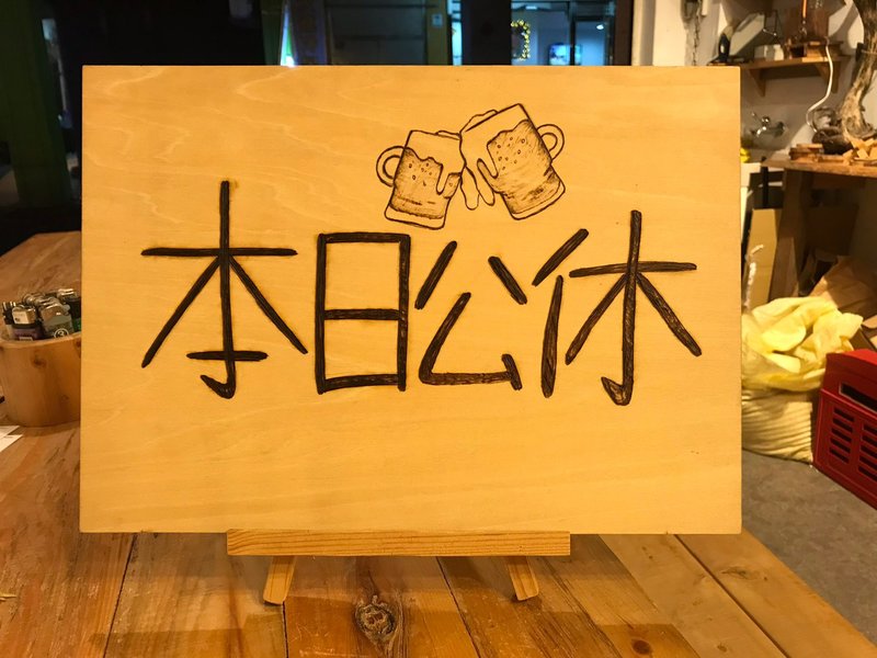 原木燒/燒刻招牌/15*15cm - 擺飾/家飾品 - 木頭 咖啡色