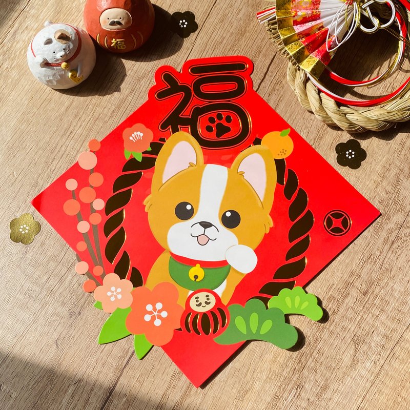 2026 Corgi Gold Foil Color Square Couplet Pawsome Island Corgi Illustration Spring Festival Decoration - ถุงอั่งเปา/ตุ้ยเลี้ยง - กระดาษ สีแดง