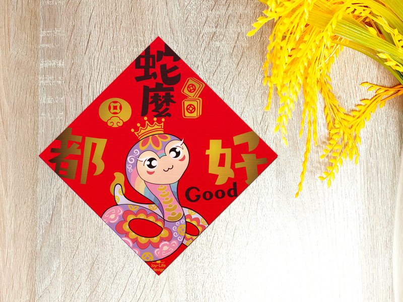 Everything is good spring couplets - Chinese New Year - Paper Red