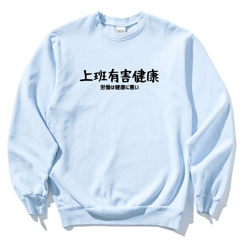 Japanese work is harmful to healthe unisex light blue sweatshirt Fleece