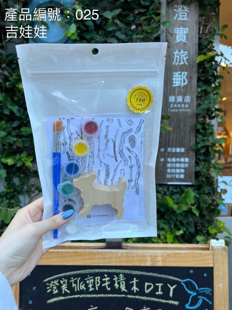 吉娃娃 彩繪積木 DIY 材料包 - 厚片款 可加購彩繪工具 - 插畫/繪畫/寫字 - 木頭 咖啡色