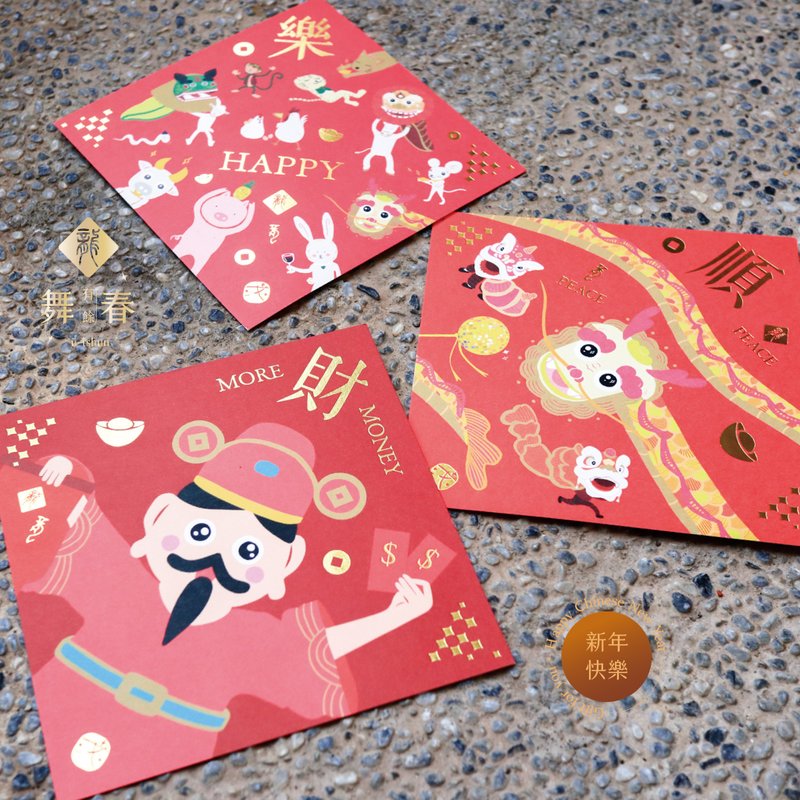 [Out-of-print items out of stock] Or Dance in the Year of the Dragon, stamped Spring Festival couplets, and wave the spring leaflets in three styles - Chinese New Year - Paper Red