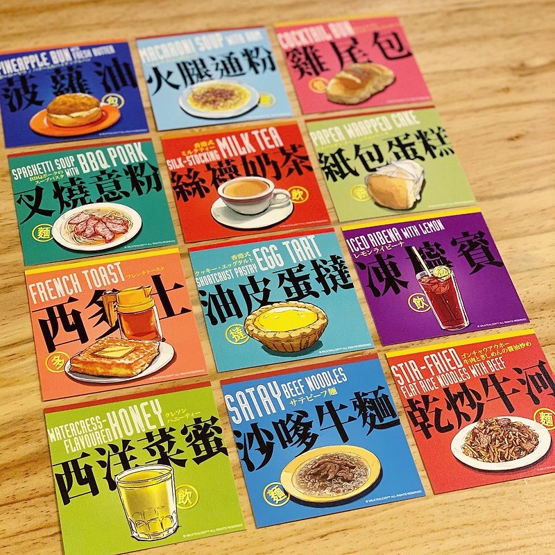 I want them all~ Hong Kong tea restaurant f&b illustration postcard set (12 in) - การ์ด/โปสการ์ด - กระดาษ หลากหลายสี