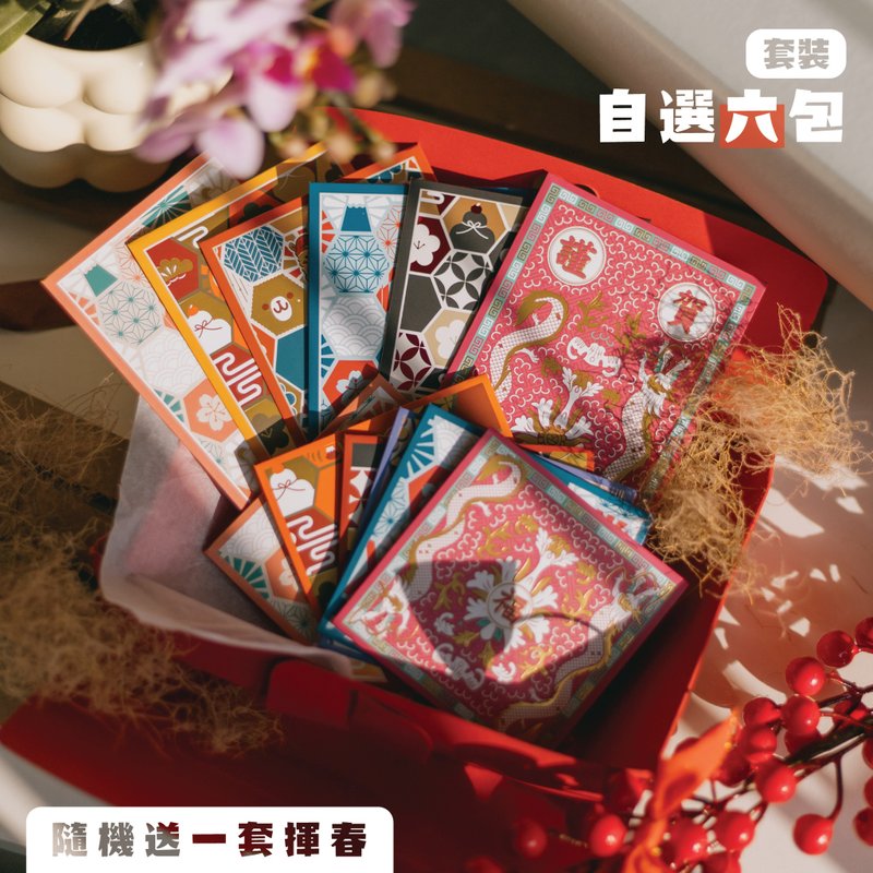 [Lai See Packet] Set / 6 packs / Randomly send a set of Huichun - Chinese New Year - Paper Red