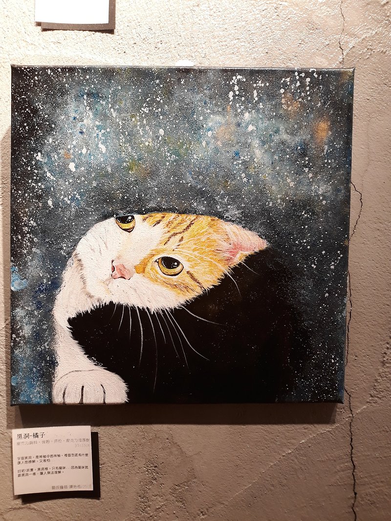 宇宙貓星人  黑洞有貓  原畫 - 掛牆畫/海報 - 顏料 多色