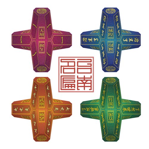 iFUNWOO 【臺南400年紀念】祈福消波塊 -【H.臺南名匾系列】- DIY 紙模型