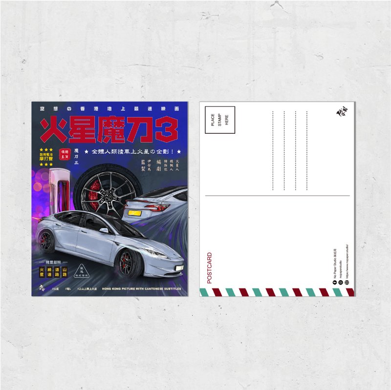 Nopaperstudio 無紙用 懷舊電影海風格明信片 - 火星魔刀三 - 插畫/繪畫/寫字 - 紙 藍色