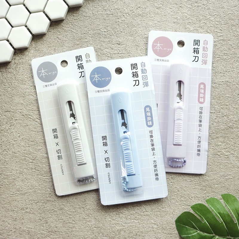 本シリーズ / 自動収納式開梱カッター (3色) SKE-09 デザインカッター - ハサミ・ペーパーナイフ - 金属 