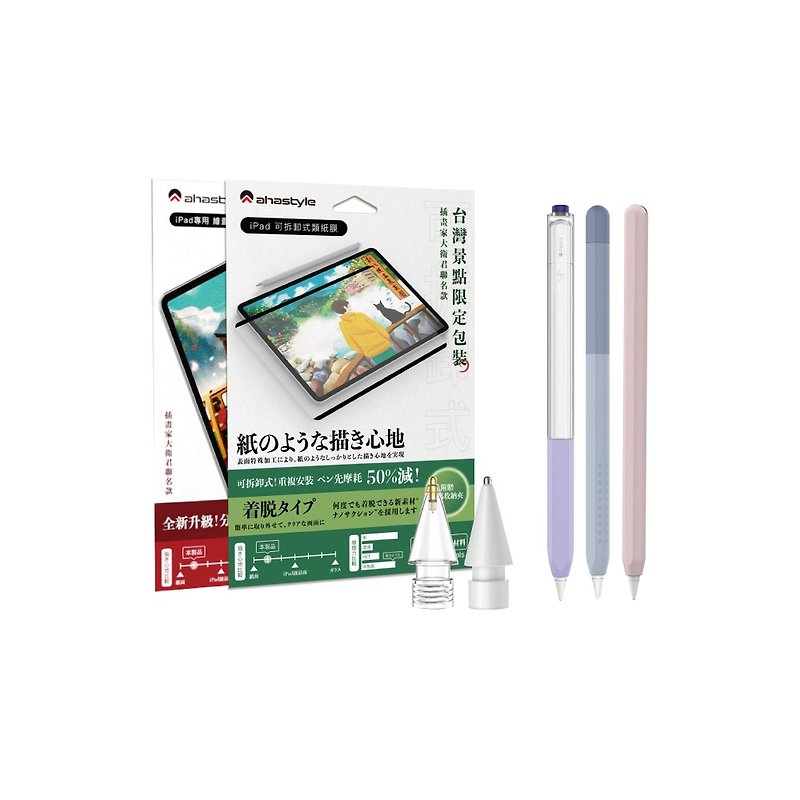 [Pen Case + Three-piece Set to Improve Drawing Feel] Apple Pencil Pen Case & Metal Pen Tip & Paper-like Film - แกดเจ็ต - วัสดุอื่นๆ หลากหลายสี