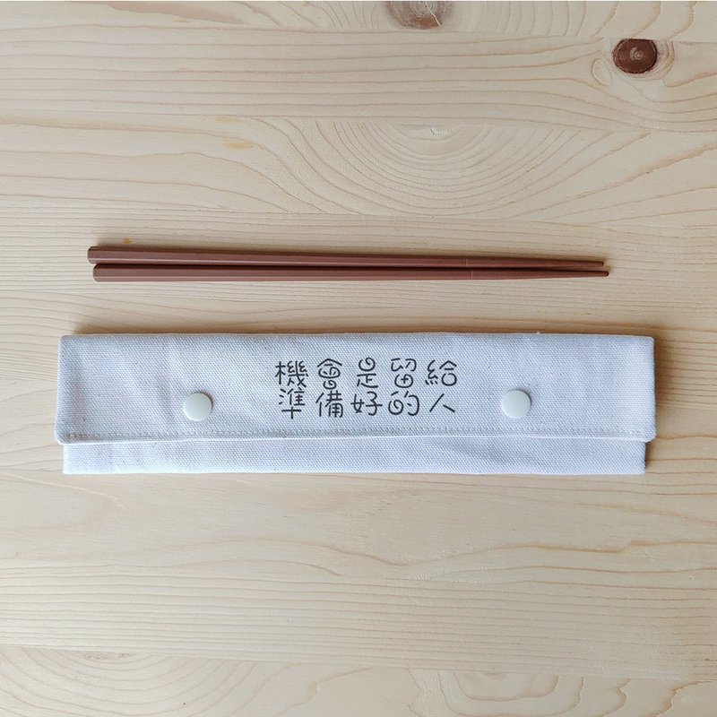正面能量筷袋筷子組_機會是留給有準備的人 - 筷子/筷架 - 棉．麻 白色