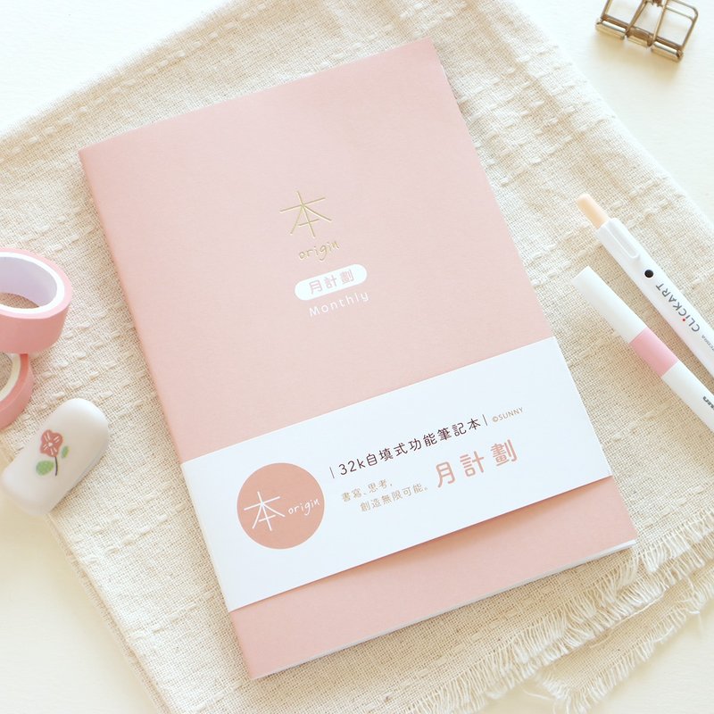 This series/32K self-filling functional notebook-monthly plan | monthly notes - สมุดบันทึก/สมุดปฏิทิน - กระดาษ 