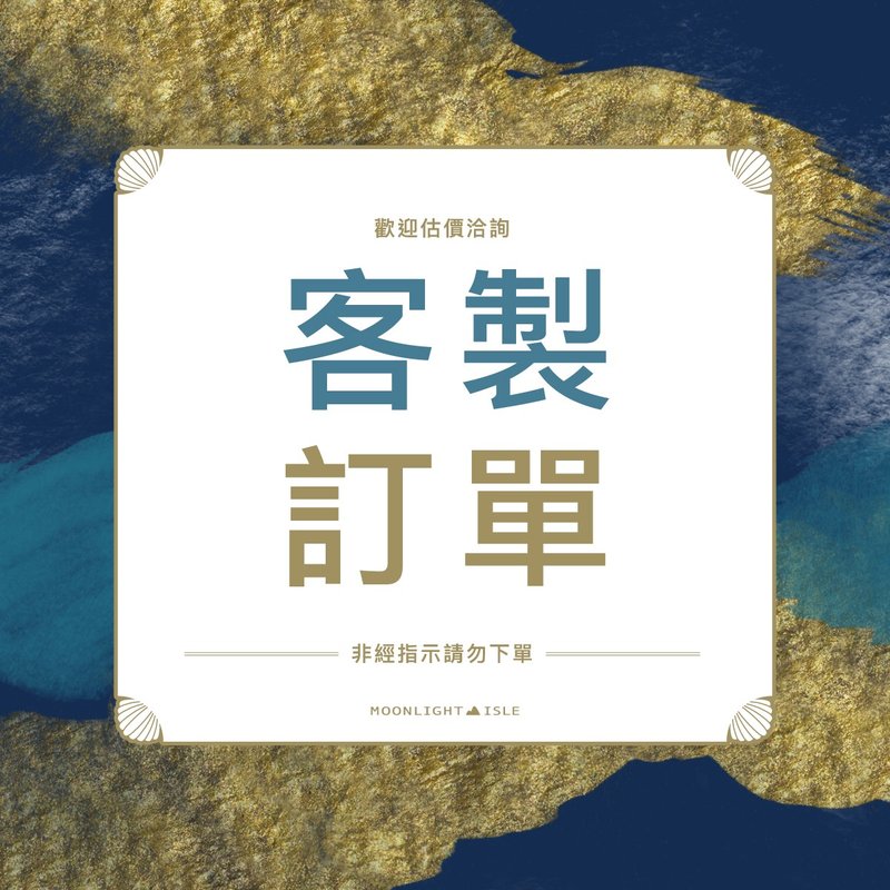 補運費商品 - 客製訂單下單專用 - 非實體商品 - 其他材質 
