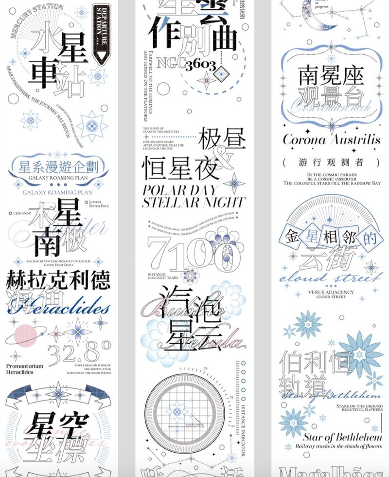星系漫遊企劃 PET 紙膠帶 10米卷 - 紙膠帶/和紙/PET - 其他材質 