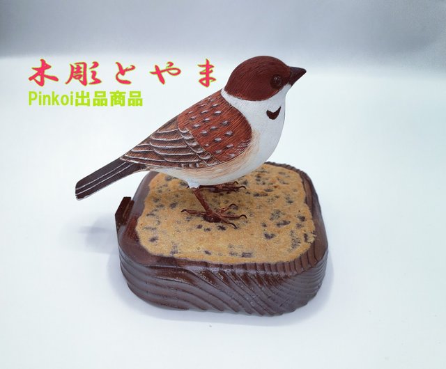 スズメ(単)【木彫バードカービング】 - ショップ 木彫とやま 置物 - Pinkoi