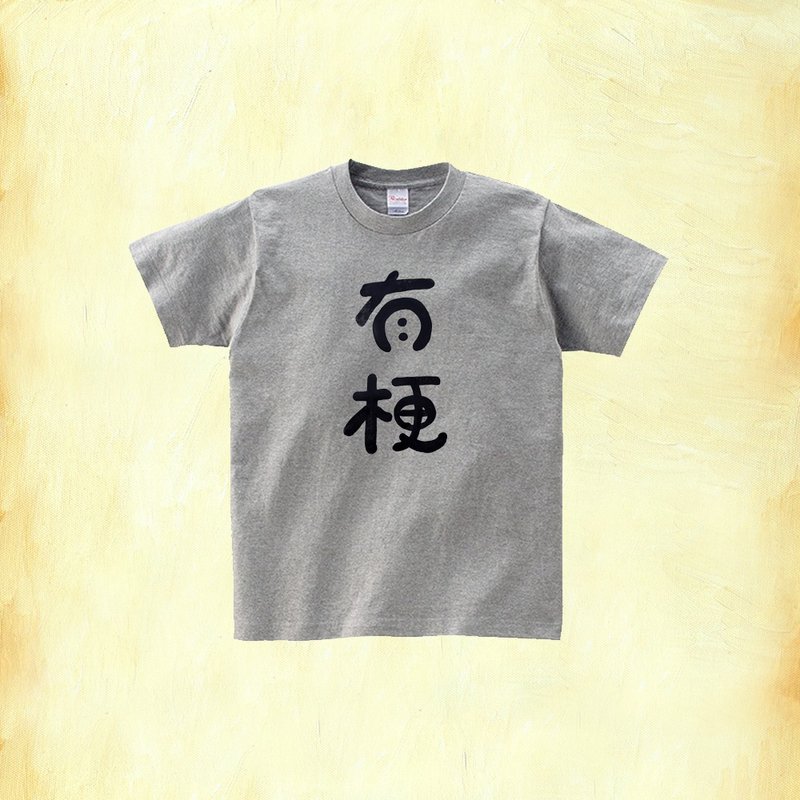 中性短䄂純棉T恤 | 有梗 | K藝術家 - 帽T/大學T - 棉．麻 多色