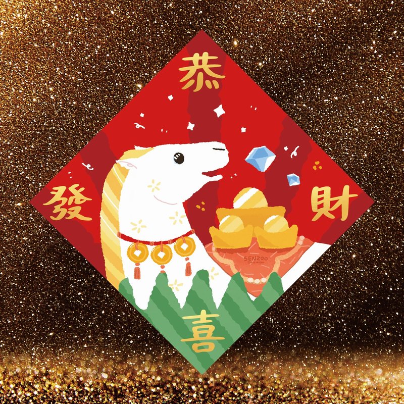 森蕗插畫 2026春聯 恭喜發財 馬年春聯斗方 多尺寸燙金文創 - 紅包袋/春聯 - 紙 紅色