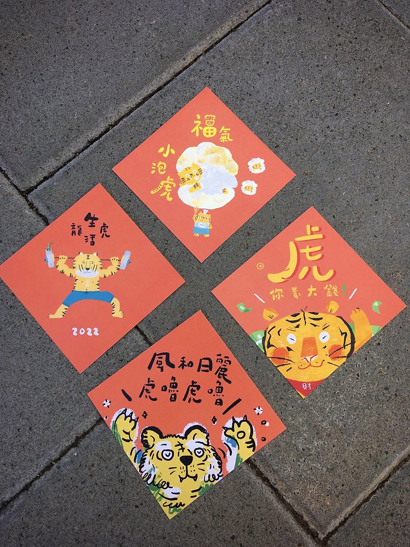 -Fuhu Shengfeng-New Year Spring Festival Couplets Red Packet Set - ถุงอั่งเปา/ตุ้ยเลี้ยง - กระดาษ สีแดง