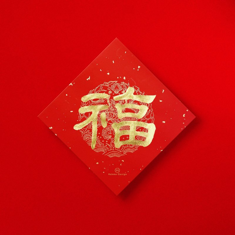 Official script [Fu] handwritten Spring Festival couplets in gold ink 2025 Year of the Snake entering the house ceremony store opening gift - Chinese New Year - Paper Red