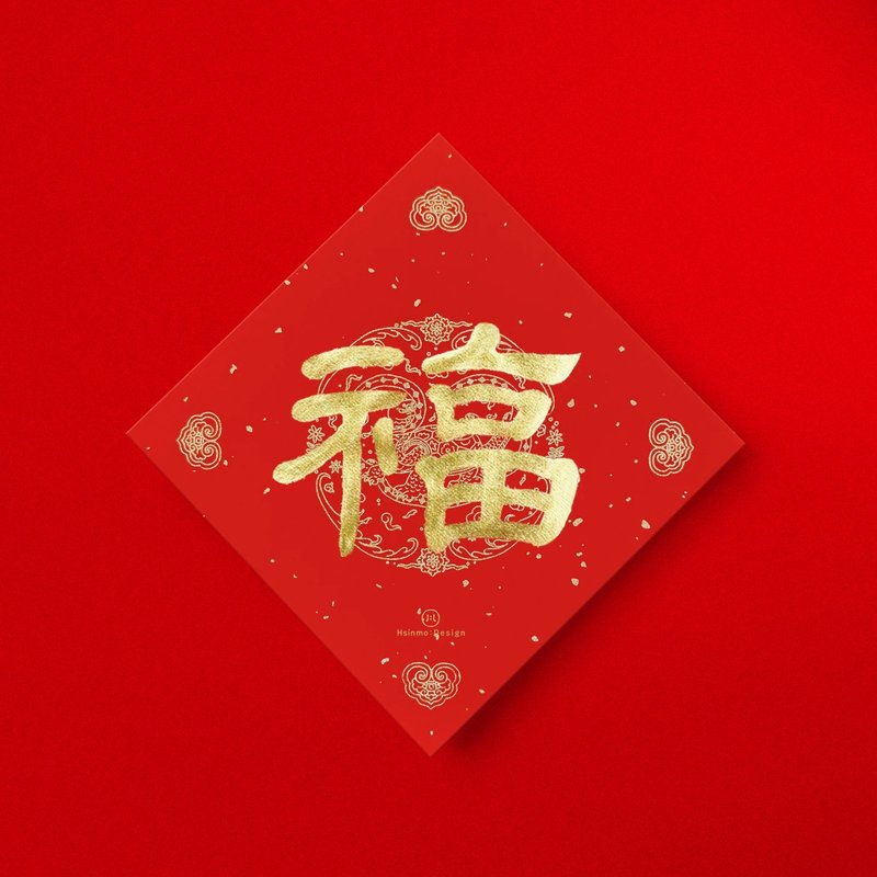 Official script [福] handwritten Spring Festival couplets in gold ink 2025 Year of the Snake entering the house ceremony store opening gift - Chinese New Year - Paper Red