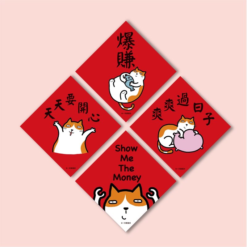 Yihesen Design F004 Fat Cat Series Spring Couplets Square Spring Couplets Fat Cat Makes Big Money Spring Couplets - Chinese New Year - Paper 