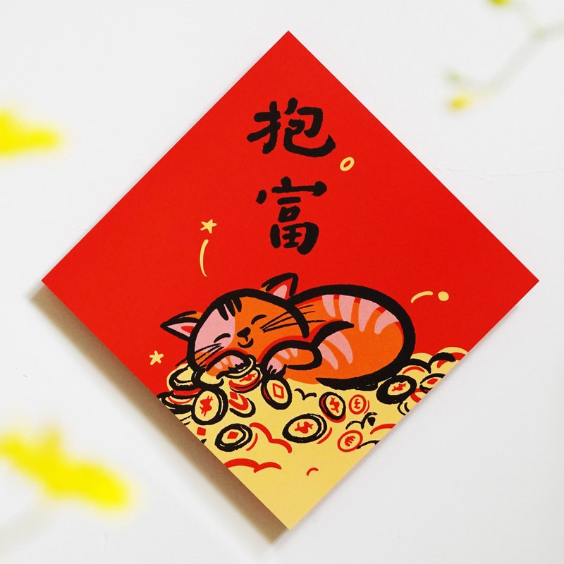 【Embrace the Wealth】Cultural and creative Spring Festival couplets l Hui Chun l Designer Spring Festival couplets l Will not break down for a whole year - Chinese New Year - Paper Red