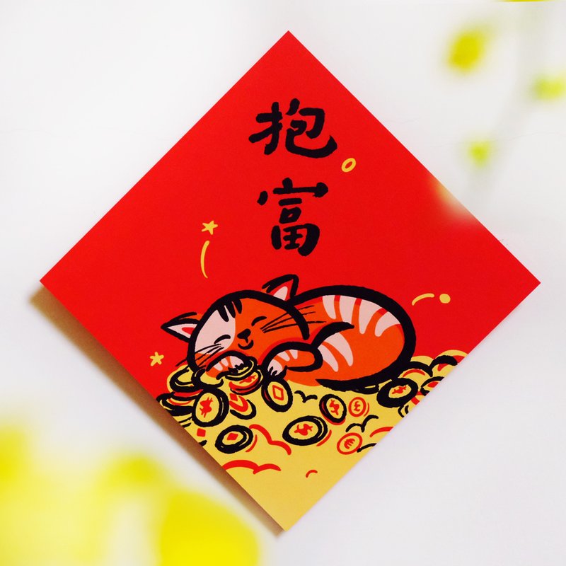 【豊かになる】文創春聯 l 揮春 l デザイナー春聯 l 一年中飾っても傷みにくい - ご祝儀袋・ポチ袋 - 紙 レッド