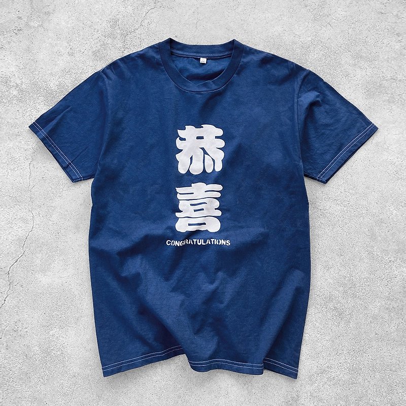 Major Folk│天然植物型糊藍染恭喜短袖靛藍TEE恤 indigo - T 恤 - 棉．麻 藍色