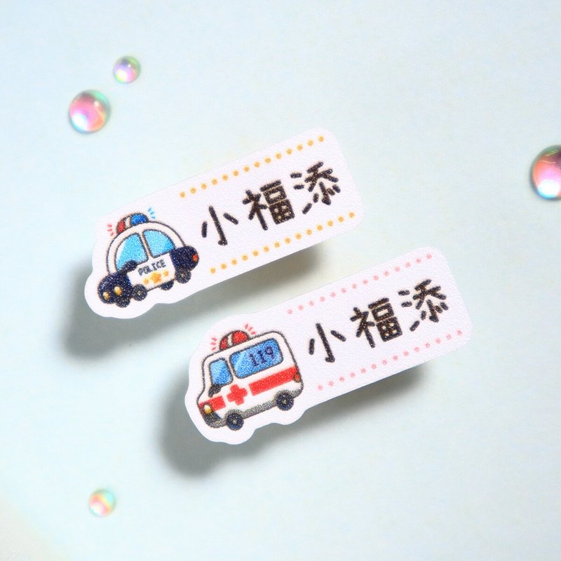 交通工具1【迷你貼-150枚】小福添高質感姓名貼 - 貼紙 - 防水材質 多色