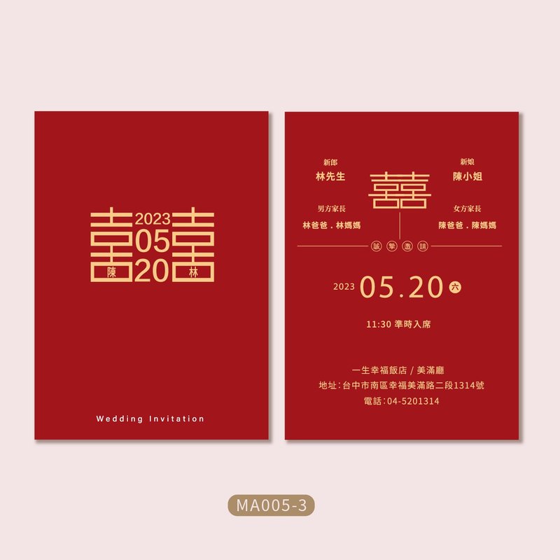 客製婚禮喜帖・囍字設計邀請卡・明信片喜帖・含喜帖信封(MA005) - 喜帖 - 紙 