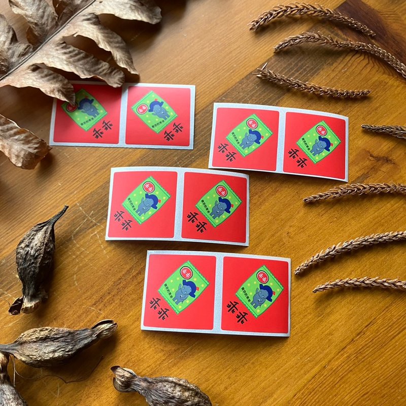 kami春聯小貼紙 ∣ 乖乖 /霧面防潑水/8枚入 - 貼紙 - 紙 多色