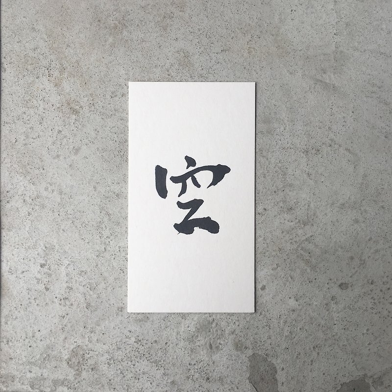FMO / Calligraphy / No Thingness - การ์ด/โปสการ์ด - กระดาษ ขาว