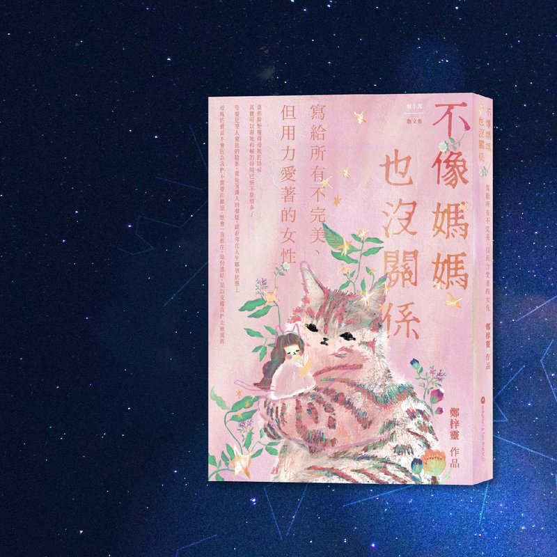 鄭梓靈_不像媽媽也沒關係_港澳限定 - 刊物/書籍 - 紙 粉紅色