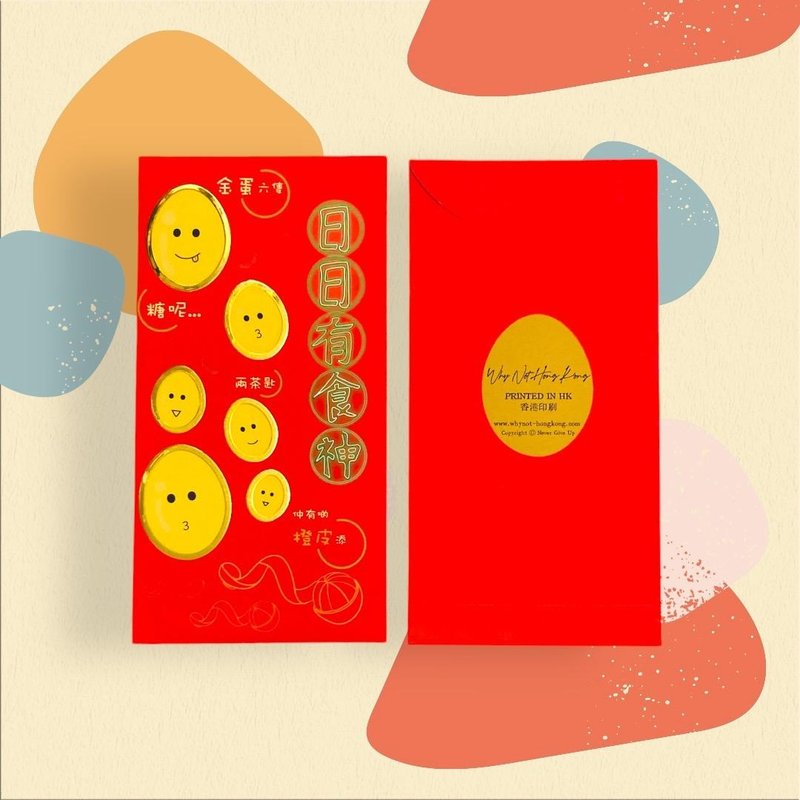 Hong Kong Classic TV Ad. Red Packets Set (Golden Egg, 6pcs each, total 12pcs) - ถุงอั่งเปา/ตุ้ยเลี้ยง - กระดาษ 