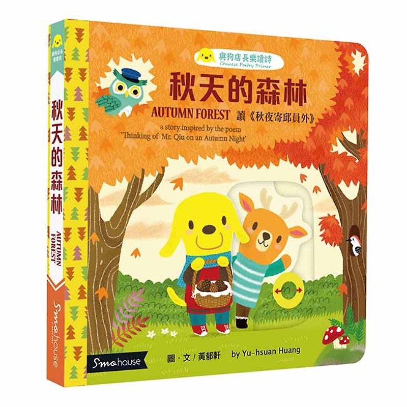 [30% Off: Non-Click Version] Autumn Forest: Reading Autumn Night to Member Qiu - สมุดภาพเด็ก - กระดาษ 