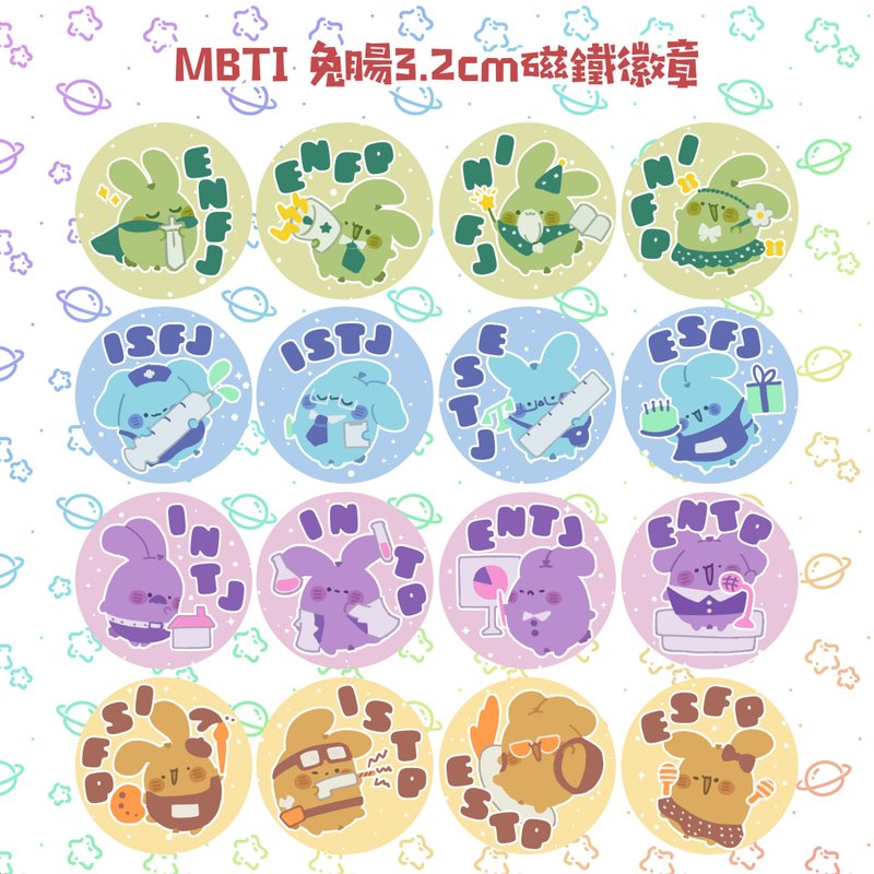 【兔腸星球】MBTI 3.2cm磁鐵徽章【預售】 - 徽章/別針 - 其他材質 