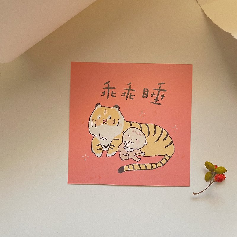 Sleep Well-Tiger Edition-Baby Spring Festival Couplets - Chinese New Year - Paper Pink