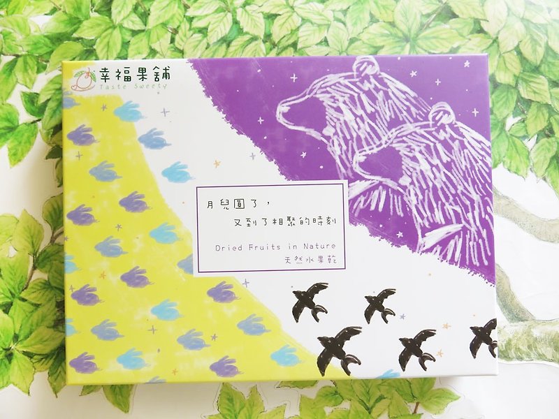 幸福果舖-中秋星辰熊水果乾禮盒(4格12入) - 水果乾 - 新鮮食材 紫色