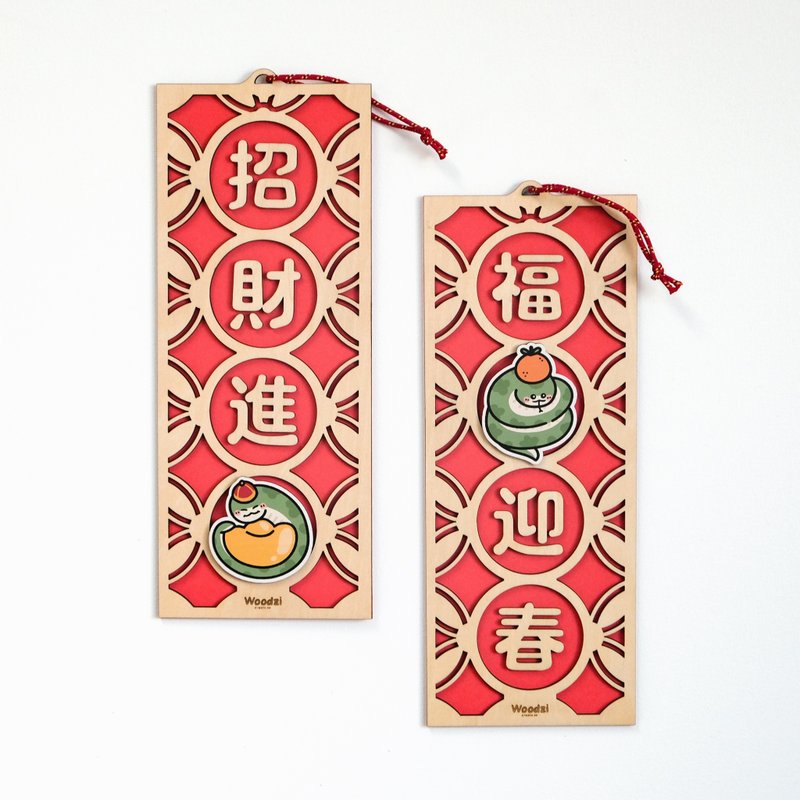 [Customizable] 2025 Year of the Snake Wooden Spring Couplets - Chinese New Year - Wood Brown