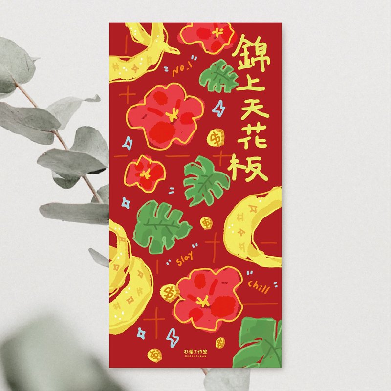 [Fast Shipping] Senou Illustrations 2025 Spring Couplets on the Ceiling Memes Spring Couplets Cultural and Creative Spring Couplets - ถุงอั่งเปา/ตุ้ยเลี้ยง - กระดาษ 